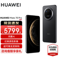 华为 HUAWEI mate70pro手机12G+512GB