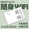 萌豚随身wifi，9.9元畅享1500G，网速快不降速