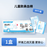 迪福伦 DFL-BSM-10 圆头灭菌鼻血止血棉球 30支 小号 3-12岁 独立包装