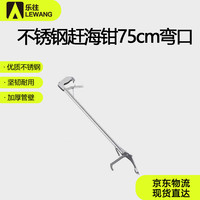 乐往 不锈钢赶海夹 75cm弯口带锁多用途加长款龙虾钳抓螃蟹夹