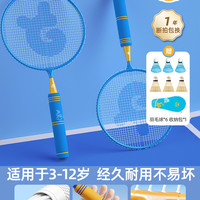 顽学 G·WIZ 儿童羽毛球拍6到12岁3宝宝亲子小学生初学者球类玩具体育器材