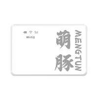 萌豚 三网通用 随身wifi