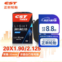 正新轮胎 自行车内胎 20X1.90/2.125 美嘴33MM 城市折叠车内胎户外骑行