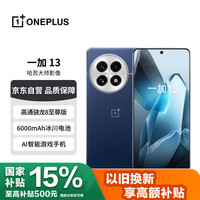 一加 OnePlus 13 5G手机 24GB+1TB 蓝调时刻 骁龙8至尊版