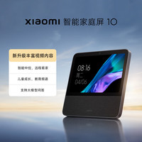 小米 Xiaomi 庭屏 10