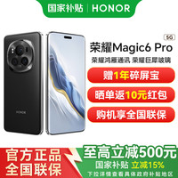 荣耀 HONOR Magic6Pro 荣耀鸿燕通信 荣耀巨犀玻璃  Magic 6 Pro 绒黑色 16GB+512GB