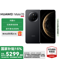 华为 HUAWEI Mate 70 手机 12GB+512GB 曜石黑