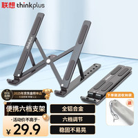 ThinkPad 联想ThinkPad 笔记本支架电脑支架散热器便携立式铝合金增高11-17.3XT6