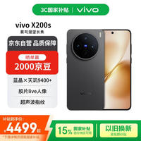 vivo X200s 5G手机 16GB+512GB 简黑