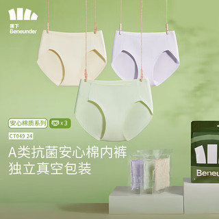 蕉下（beneunder）女士内裤棉质底档透气抗菌中腰三角裤无痕CT049 薄雾绿+沐烟紫+柔雾咖 3条 M