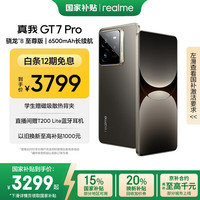 realme GT7 Pro 5G手机 12GB+512GB 星迹钛 骁龙8至尊版