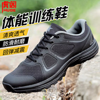 虎阁 新式体能鞋 训练鞋 黑色作训鞋男款防滑耐磨胶鞋特训鞋运动鞋