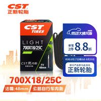 正新轮胎 自行车内胎 700X18/23/25C 法嘴48MM 死飞车户外骑行内胎