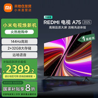 移动端、京东百亿补贴：小米 Xiaomi 电视 75英寸REDMI 智能电视 A752025款144Hz高刷 2GB+32GB