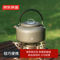 京东京造 铝合金户外烧水壶 户外炉具自驾露营野餐咖啡壶围炉煮茶壶0.8L