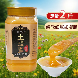 纯正天然土蜂蜜深山农家真蜜自然结晶蜂蜜蜜1000g/瓶