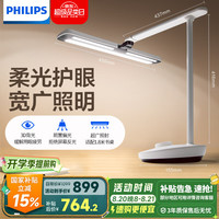 飞利浦 轩泰led台灯护眼书桌学习床头灯 白色