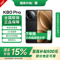 小米 Xiaomi REDMI 红米 K80 Pro 5G手机 16GB+512GB 玄夜黑 骁龙8至尊版