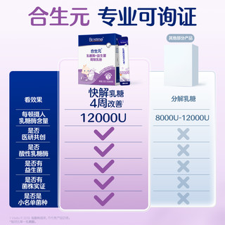 合生元乳糖酶粉剂
