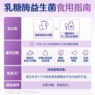 合生元乳糖酶粉剂