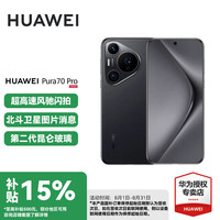 华为 HUAWEI Pura 70 Pro 手机 12GB+512GB 羽砂黑