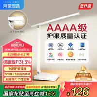 鸿蒙智选 达伦台灯AAAA级护眼台灯近视防控学习灯宿舍书桌读写智能台灯5i