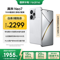 realme Neo7 5G手机 16GB+512GB 星舰
