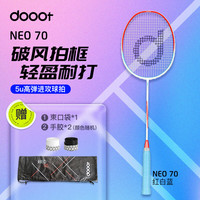 道特 dooot 羽毛球拍NEO70全碳素纤维超轻5U初中级进阶耐用耐打型单拍已穿线 全碳素5U超轻单拍