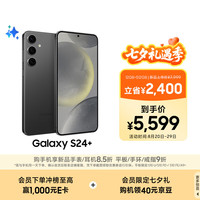 三星 SAMSUNG Galaxy S24+ 5G手机 12GB+512GB