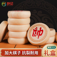 妙记 MJ8199 实木中国象棋 70号桦木雕花高档套装