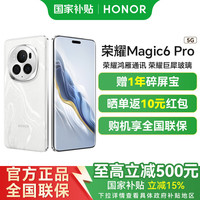 荣耀 HONOR Magic6Pro 荣耀鸿燕通信 荣耀巨犀玻璃  Magic 6 Pro 祁连雪 16GB+512GB