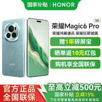 荣耀 HONOR Magic6 Pro 5G手机 16GB+512GB 海湖青 第三代骁龙8