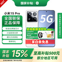 小米 Xiaomi 15 Pro 5G手机 16GB+512GB 白色 骁龙8至尊版
