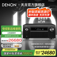 天龙 AVC-X8500HA 13声道功放机 黑色