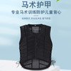 创京懿选 马术保护衣马术护甲防护背心马具骑士用品马术服装马夹 黑色儿童YS(5-7岁) 均码 其它尺码