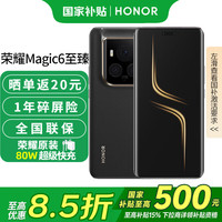 荣耀 HONOR Magic6 至臻版 5G手机 16GB+512GB 墨岩黑 第三代骁龙8