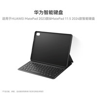 华为 HUAWEI MatePad 2023款 智能磁吸键盘 经典黑色