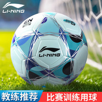 李宁 LI-NING 足球儿童4号标准训练比赛小学生专用中考足球青少年礼物体育用品