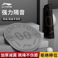 李宁 LI-NING 跳绳减震垫 圆形专业家用防滑室内瑜伽专用隔音地垫 8mm