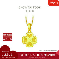 周大福 CHOW TAI FOOK ING系列 四叶草足金吊坠 2.25g
