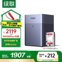21日10点：绿联 私有云DH4300Plus 4T 四盘位NAS 【1*4T西数红盘Plus】