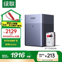 21日10点：绿联 私有云DH4300Plus 4T 四盘位NAS 【1*4T希捷硬盘】