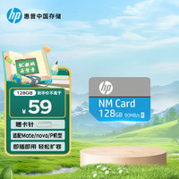 惠普 128G NM存储卡 NM卡 （NM100系列）