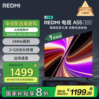 小米 Xiaomi MI）电视 55英寸一级能效 144Hz高刷 2GB+32GB REDMI 智能电视 A55 2025 节能版 L55RB-RAE