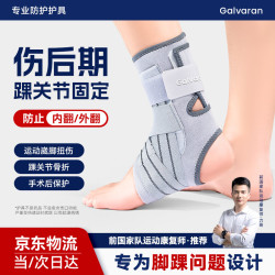 GALVARAN 护踝扭伤防崴脚踝关节固定支具护套男女运动骨折护具