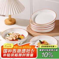 瓷魂 时尚系列 8英寸陶瓷盘 家用深盘 6只装