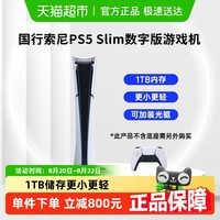 索尼 SONY PlayStation 5系列 PS5 slim 游戏机 白色
