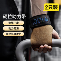 烙色 LAC 硬拉助力带健身手套单杠辅助带引体向上护掌带运动护腕防滑牛皮款