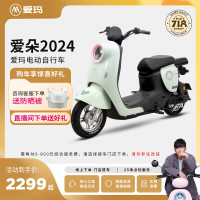 爱玛 爱朵 晴天2.0 电动车 百利米黑