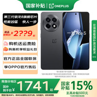 一加 OnePlus Ace 5 5G手机 16GB+512GB 全速黑 第三代骁龙8